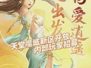 蛇年新春天堂魔域神器获取秘籍，开启战斗新纪元