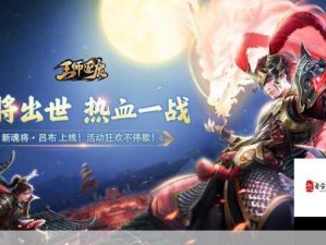 王师逐鹿模拟器畅玩新体验 三国策略游戏再掀热潮