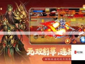 真三国快打深度解析，装备强化技巧与全攻略指南