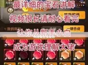 远征将士宝石搜集攻略 助你铸就无敌装备传奇