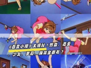 魔卡少女樱，回忆钥匙双端数据互通全攻略