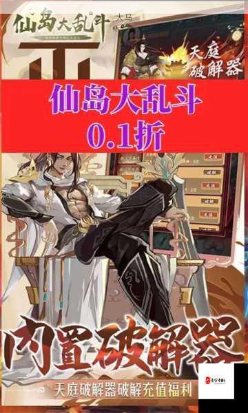 仙岛大乱斗秘籍修炼全攻略，解锁战斗新境界