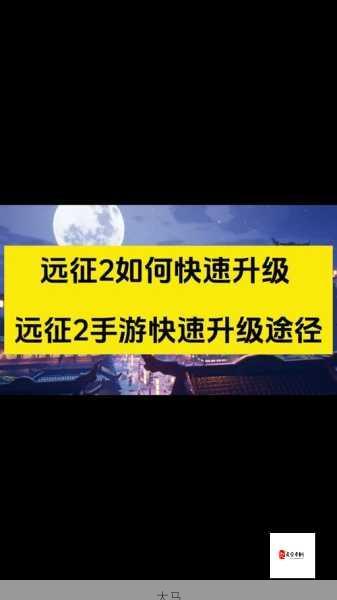 远征将士快速提升主公等级，资源管理的艺术