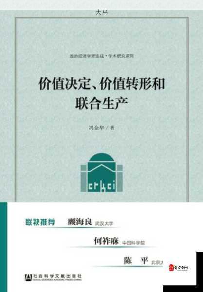 织梦森林中的联合生产，策略、技巧与价值最大化