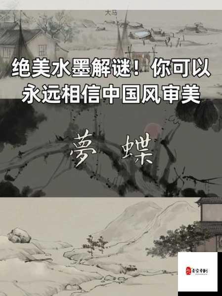 梦蝶，炭焱游戏匠心打造的国风解谜佳作